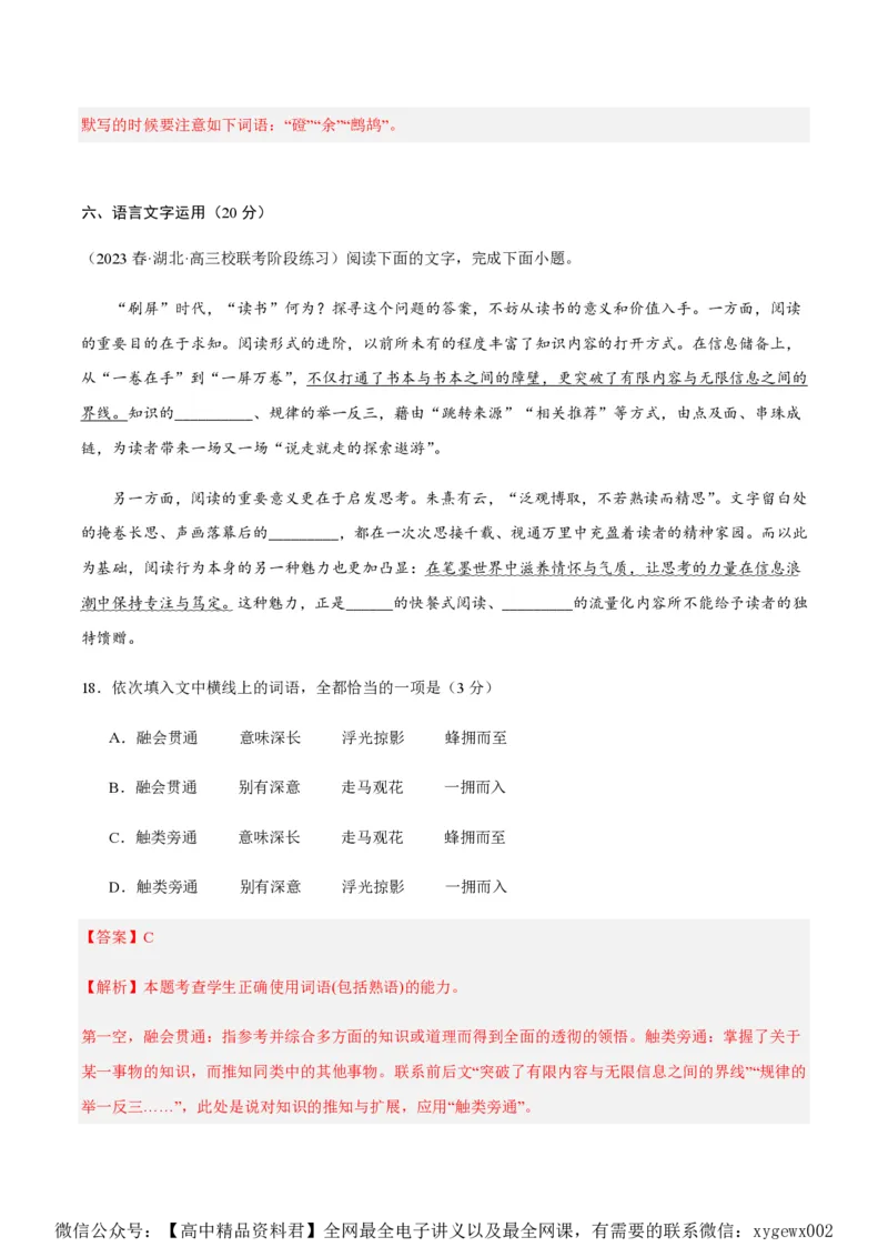 黄金卷01-赢在高考&middot;黄金8卷备战2024年高考语文模拟卷（新高考七省专用）（解析版）_2024高考押题卷_92024赢在高考全系列_赢在高考&middot;黄金8卷备战2024年高考语文模拟卷