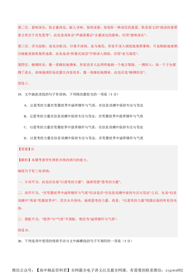 黄金卷01-赢在高考&middot;黄金8卷备战2024年高考语文模拟卷（新高考七省专用）（解析版）_2024高考押题卷_92024赢在高考全系列_赢在高考&middot;黄金8卷备战2024年高考语文模拟卷