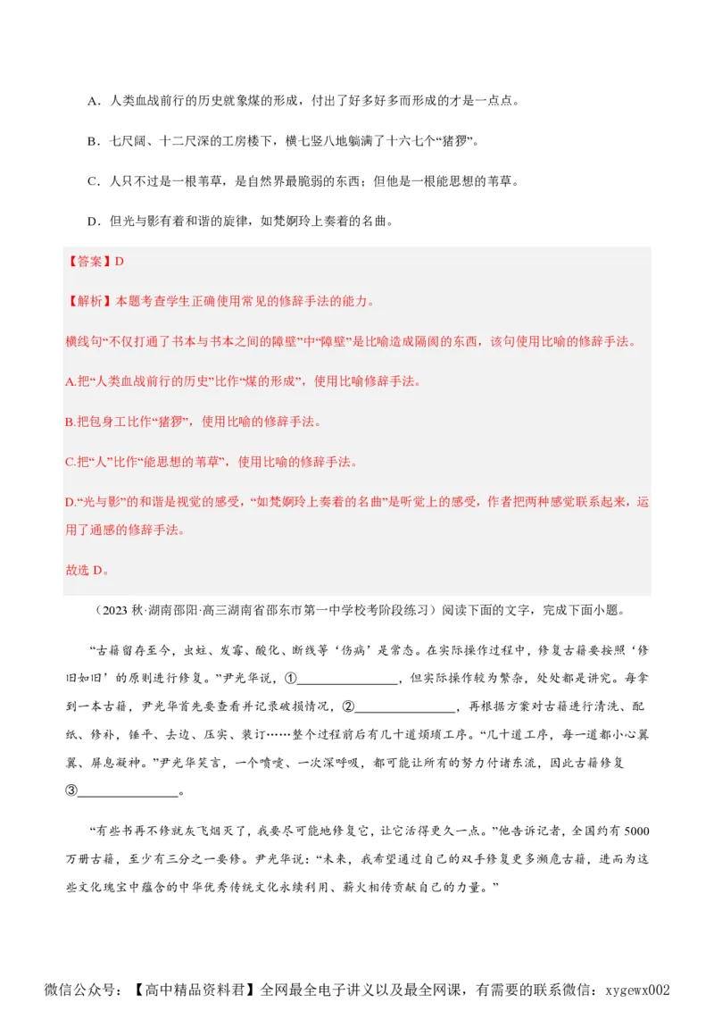 黄金卷01-赢在高考&middot;黄金8卷备战2024年高考语文模拟卷（新高考七省专用）（解析版）_2024高考押题卷_92024赢在高考全系列_赢在高考&middot;黄金8卷备战2024年高考语文模拟卷