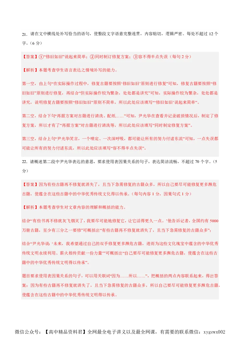 黄金卷01-赢在高考&middot;黄金8卷备战2024年高考语文模拟卷（新高考七省专用）（解析版）_2024高考押题卷_92024赢在高考全系列_赢在高考&middot;黄金8卷备战2024年高考语文模拟卷