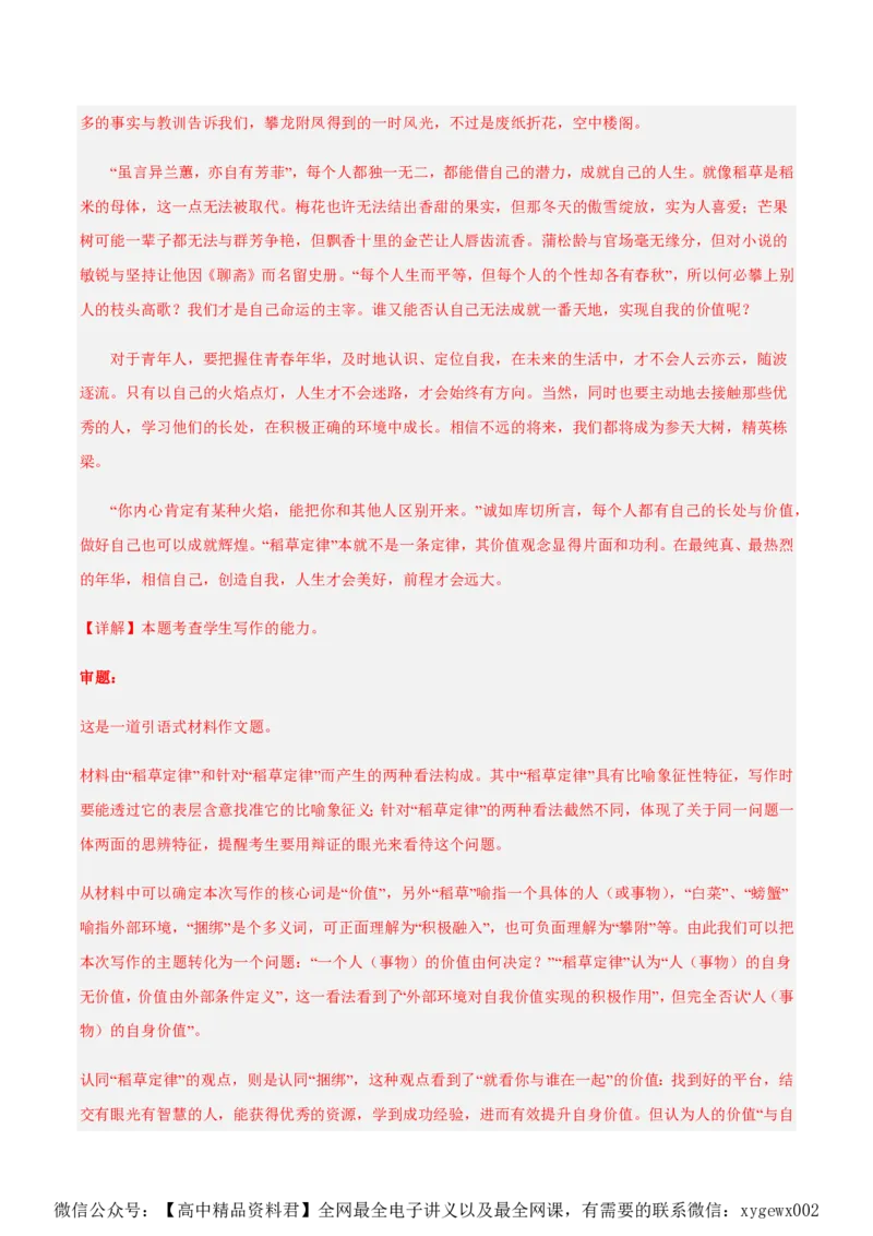 黄金卷01-赢在高考&middot;黄金8卷备战2024年高考语文模拟卷（新高考七省专用）（解析版）_2024高考押题卷_92024赢在高考全系列_赢在高考&middot;黄金8卷备战2024年高考语文模拟卷