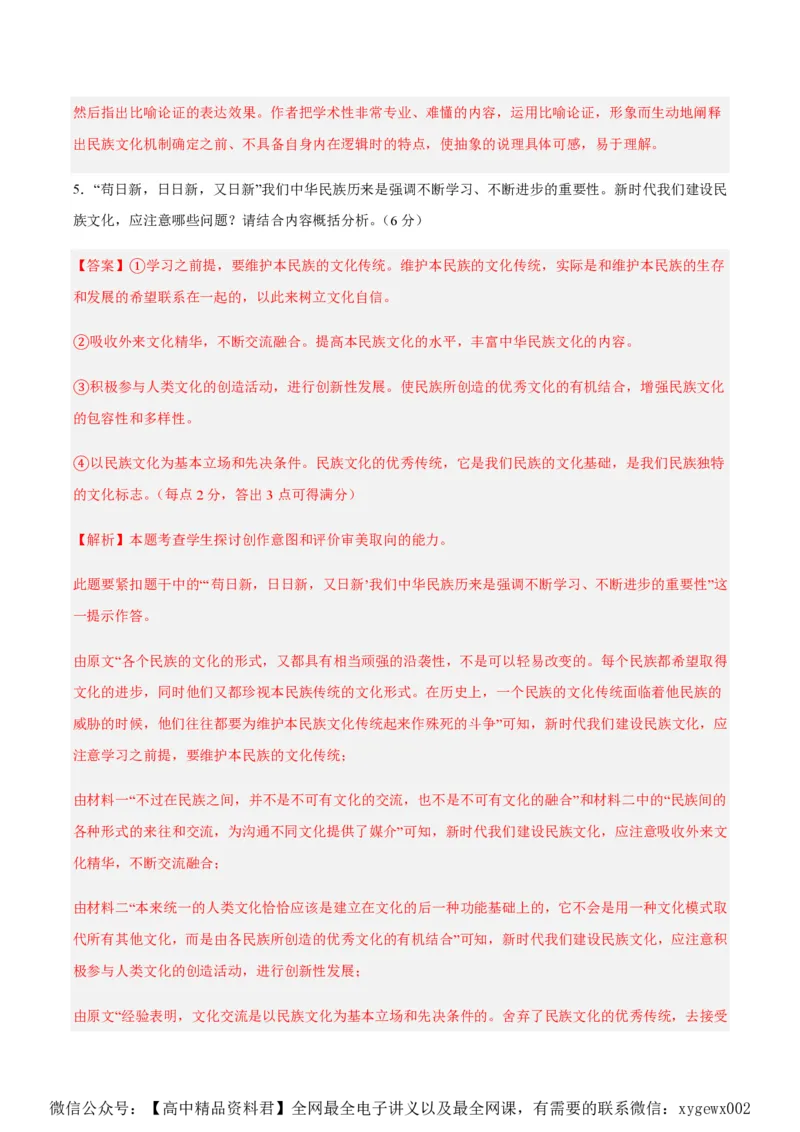 黄金卷01-赢在高考&middot;黄金8卷备战2024年高考语文模拟卷（新高考七省专用）（解析版）_2024高考押题卷_92024赢在高考全系列_赢在高考&middot;黄金8卷备战2024年高考语文模拟卷