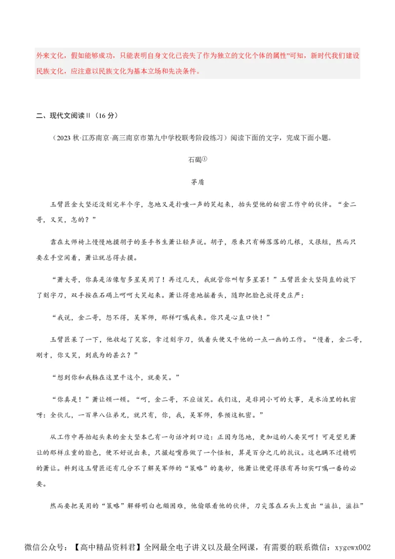 黄金卷01-赢在高考&middot;黄金8卷备战2024年高考语文模拟卷（新高考七省专用）（解析版）_2024高考押题卷_92024赢在高考全系列_赢在高考&middot;黄金8卷备战2024年高考语文模拟卷