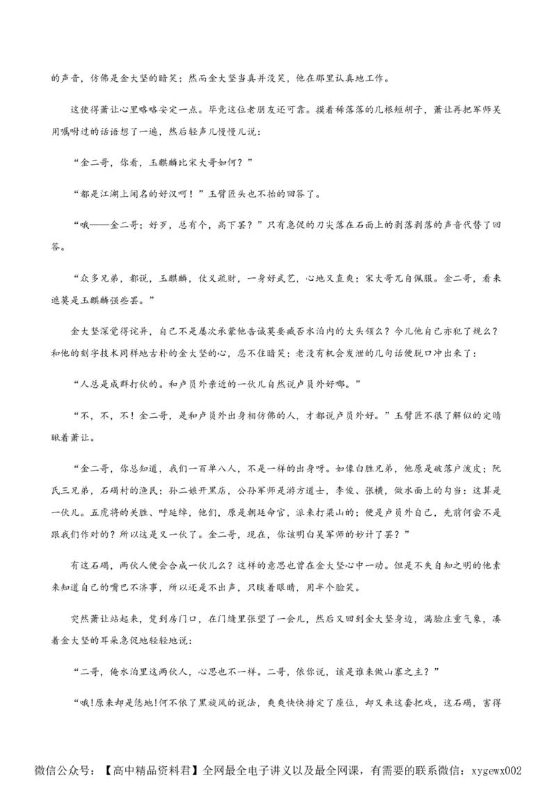 黄金卷01-赢在高考&middot;黄金8卷备战2024年高考语文模拟卷（新高考七省专用）（解析版）_2024高考押题卷_92024赢在高考全系列_赢在高考&middot;黄金8卷备战2024年高考语文模拟卷