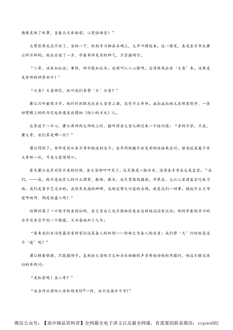 黄金卷01-赢在高考&middot;黄金8卷备战2024年高考语文模拟卷（新高考七省专用）（解析版）_2024高考押题卷_92024赢在高考全系列_赢在高考&middot;黄金8卷备战2024年高考语文模拟卷