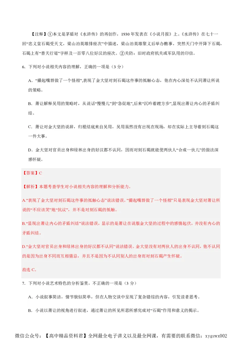 黄金卷01-赢在高考&middot;黄金8卷备战2024年高考语文模拟卷（新高考七省专用）（解析版）_2024高考押题卷_92024赢在高考全系列_赢在高考&middot;黄金8卷备战2024年高考语文模拟卷