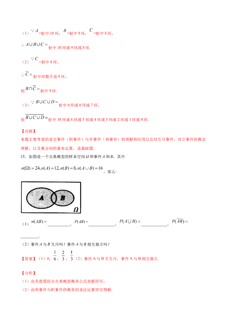 10.1.2事件的关系和运算（解析版）_E015高中全科试卷_数学试题_必修2_02.同步练习_同步练习（第三套）_10.1.2事件的关系和运算新教材