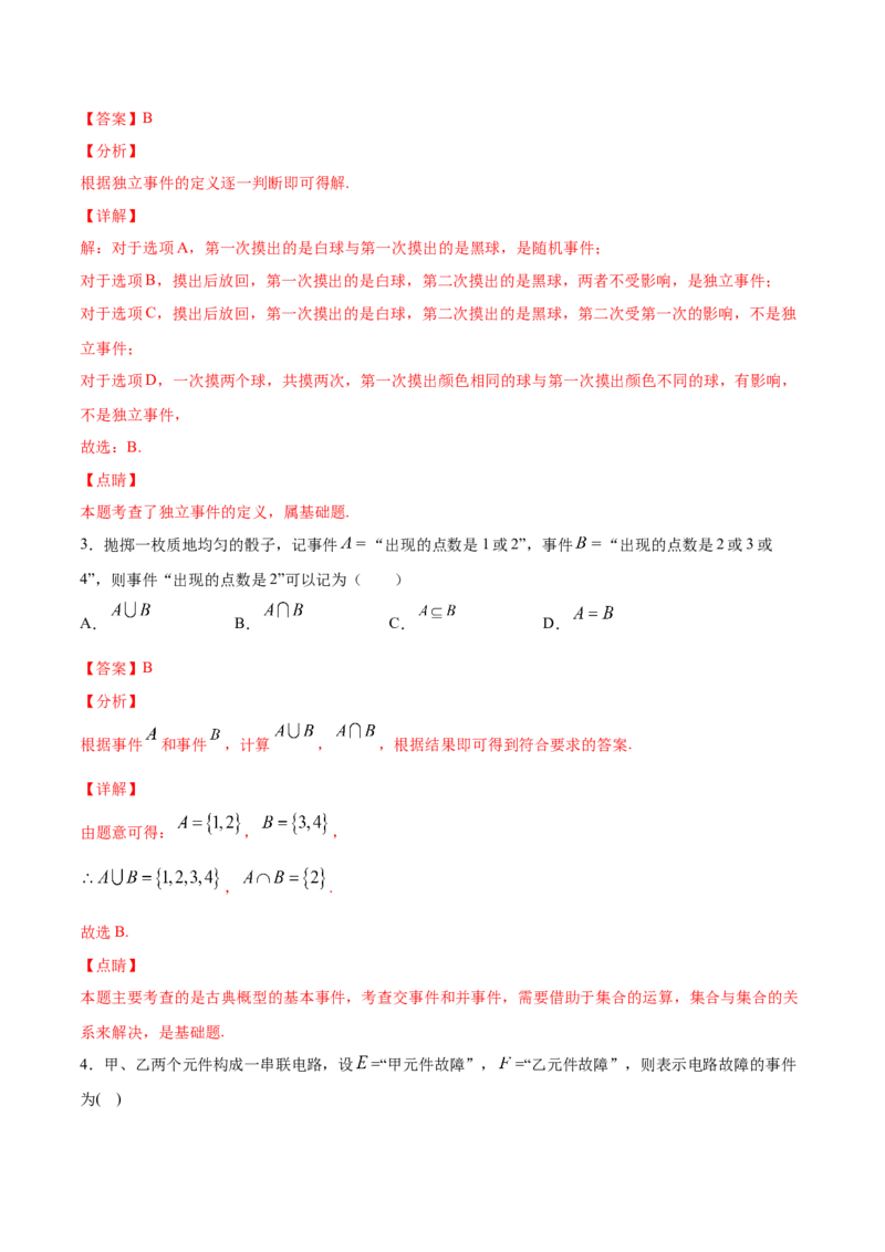 10.1.2事件的关系和运算（解析版）_E015高中全科试卷_数学试题_必修2_02.同步练习_同步练习（第三套）_10.1.2事件的关系和运算新教材