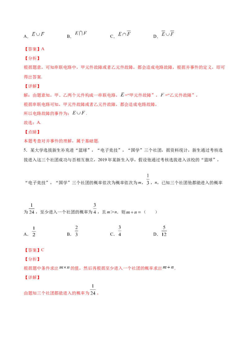 10.1.2事件的关系和运算（解析版）_E015高中全科试卷_数学试题_必修2_02.同步练习_同步练习（第三套）_10.1.2事件的关系和运算新教材