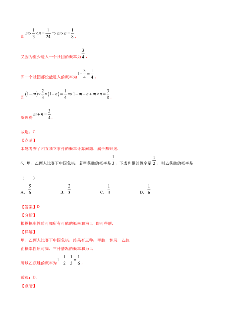 10.1.2事件的关系和运算（解析版）_E015高中全科试卷_数学试题_必修2_02.同步练习_同步练习（第三套）_10.1.2事件的关系和运算新教材