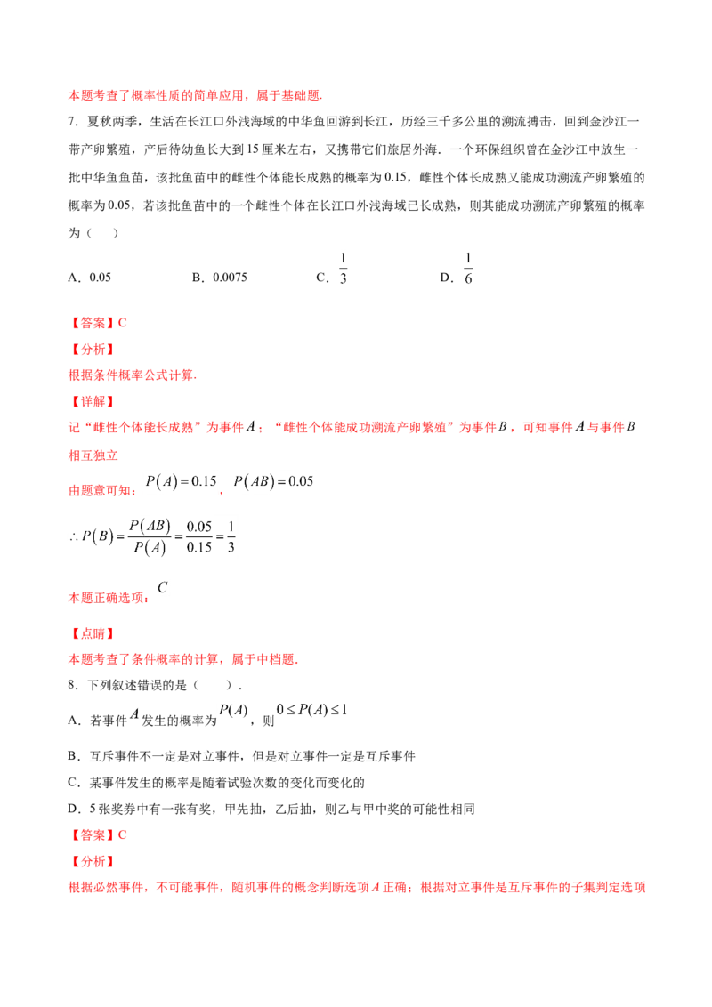 10.1.2事件的关系和运算（解析版）_E015高中全科试卷_数学试题_必修2_02.同步练习_同步练习（第三套）_10.1.2事件的关系和运算新教材
