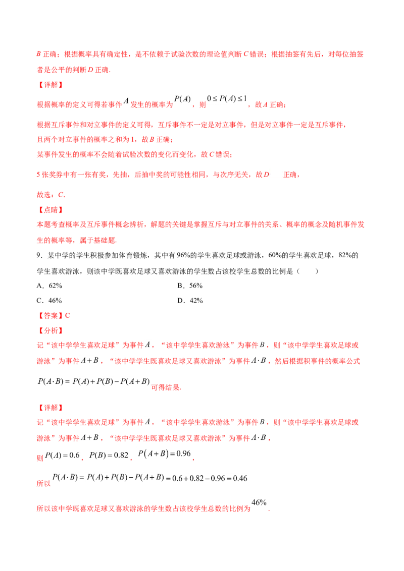 10.1.2事件的关系和运算（解析版）_E015高中全科试卷_数学试题_必修2_02.同步练习_同步练习（第三套）_10.1.2事件的关系和运算新教材