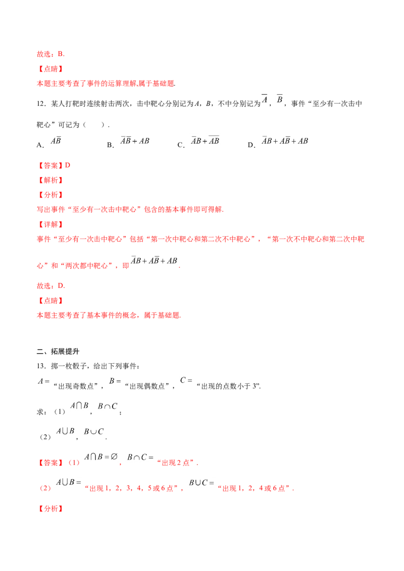 10.1.2事件的关系和运算（解析版）_E015高中全科试卷_数学试题_必修2_02.同步练习_同步练习（第三套）_10.1.2事件的关系和运算新教材
