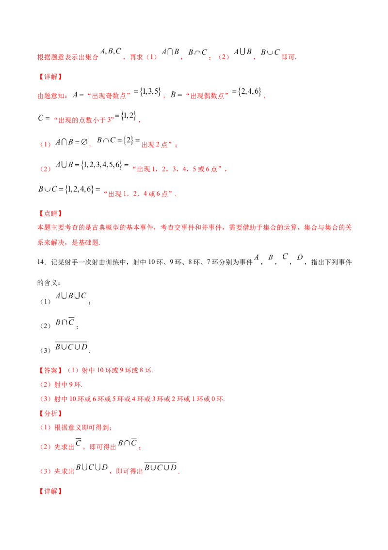 10.1.2事件的关系和运算（解析版）_E015高中全科试卷_数学试题_必修2_02.同步练习_同步练习（第三套）_10.1.2事件的关系和运算新教材