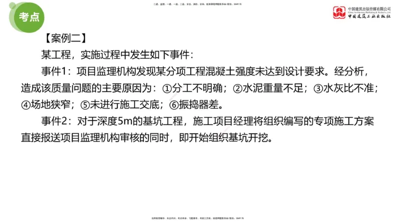 01节：《案例》模考精析（一）_监理工程师_2025监理工程师_2025年监理工程师SVIP_2025年监理土建案例SVIP_03-习题精析✿实战特训✿模考通关_18-案例《模考精析班》陈江潮JGS