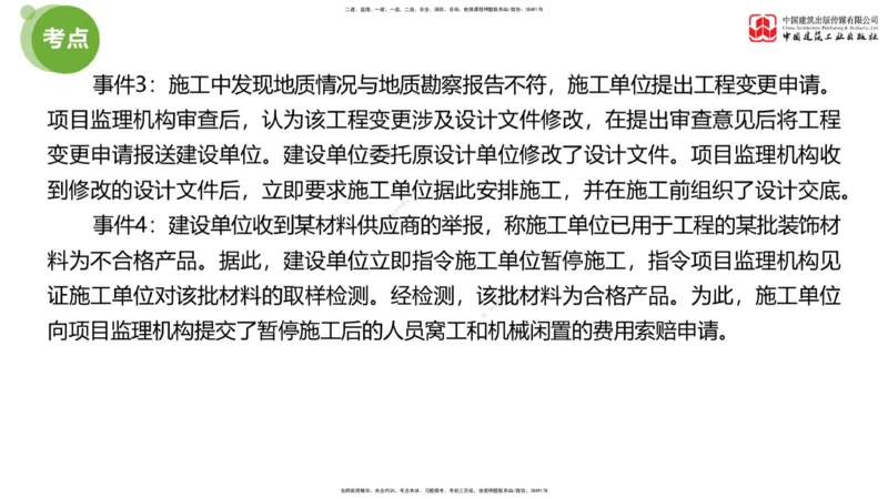 01节：《案例》模考精析（一）_监理工程师_2025监理工程师_2025年监理工程师SVIP_2025年监理土建案例SVIP_03-习题精析✿实战特训✿模考通关_18-案例《模考精析班》陈江潮JGS