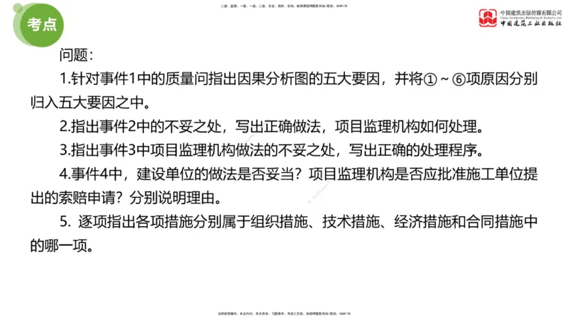 01节：《案例》模考精析（一）_监理工程师_2025监理工程师_2025年监理工程师SVIP_2025年监理土建案例SVIP_03-习题精析✿实战特训✿模考通关_18-案例《模考精析班》陈江潮JGS