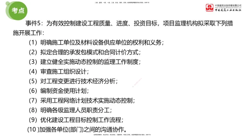 01节：《案例》模考精析（一）_监理工程师_2025监理工程师_2025年监理工程师SVIP_2025年监理土建案例SVIP_03-习题精析✿实战特训✿模考通关_18-案例《模考精析班》陈江潮JGS
