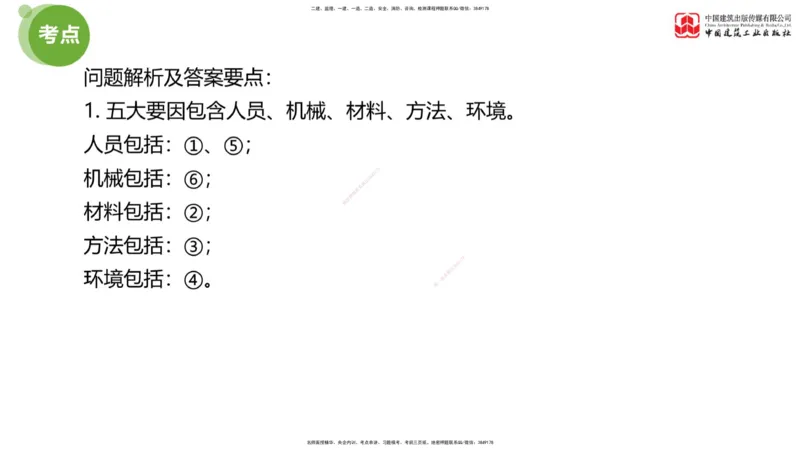 01节：《案例》模考精析（一）_监理工程师_2025监理工程师_2025年监理工程师SVIP_2025年监理土建案例SVIP_03-习题精析✿实战特训✿模考通关_18-案例《模考精析班》陈江潮JGS