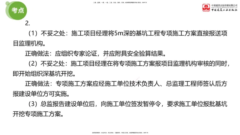 01节：《案例》模考精析（一）_监理工程师_2025监理工程师_2025年监理工程师SVIP_2025年监理土建案例SVIP_03-习题精析✿实战特训✿模考通关_18-案例《模考精析班》陈江潮JGS