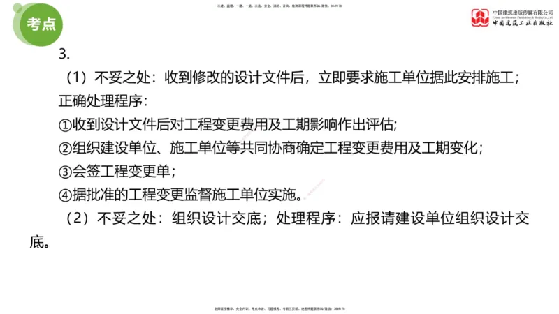 01节：《案例》模考精析（一）_监理工程师_2025监理工程师_2025年监理工程师SVIP_2025年监理土建案例SVIP_03-习题精析✿实战特训✿模考通关_18-案例《模考精析班》陈江潮JGS