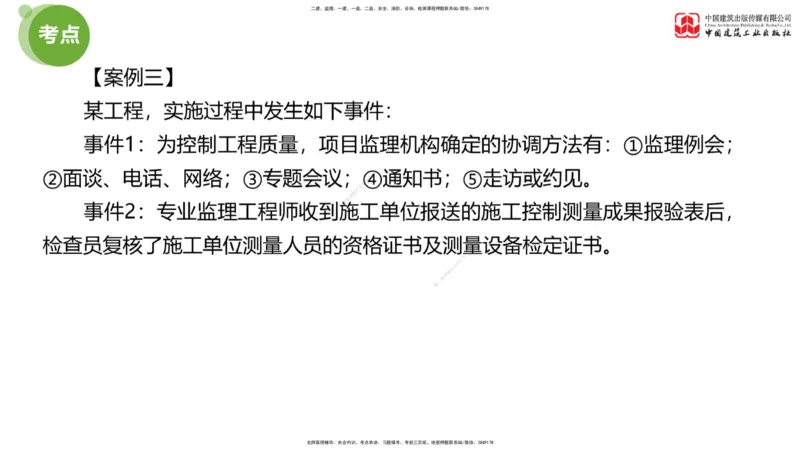 01节：《案例》模考精析（一）_监理工程师_2025监理工程师_2025年监理工程师SVIP_2025年监理土建案例SVIP_03-习题精析✿实战特训✿模考通关_18-案例《模考精析班》陈江潮JGS