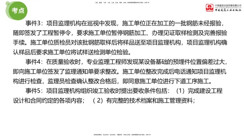 01节：《案例》模考精析（一）_监理工程师_2025监理工程师_2025年监理工程师SVIP_2025年监理土建案例SVIP_03-习题精析✿实战特训✿模考通关_18-案例《模考精析班》陈江潮JGS
