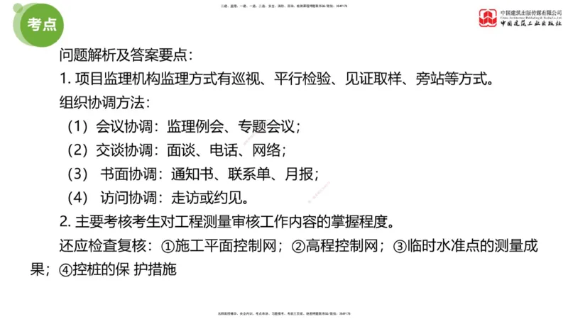 01节：《案例》模考精析（一）_监理工程师_2025监理工程师_2025年监理工程师SVIP_2025年监理土建案例SVIP_03-习题精析✿实战特训✿模考通关_18-案例《模考精析班》陈江潮JGS