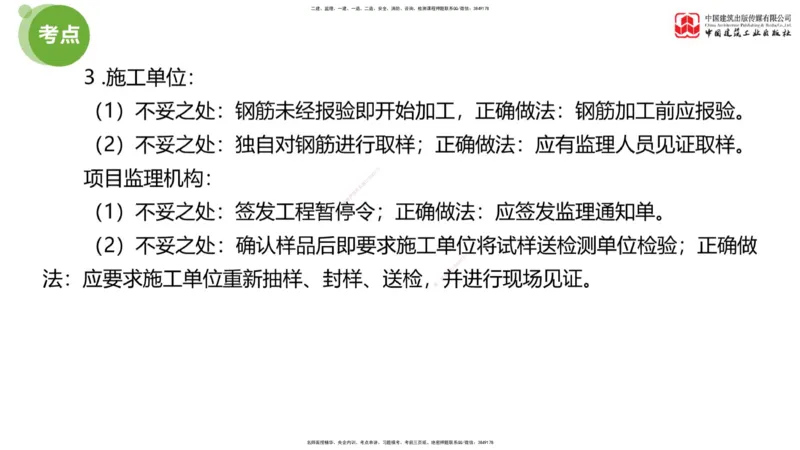 01节：《案例》模考精析（一）_监理工程师_2025监理工程师_2025年监理工程师SVIP_2025年监理土建案例SVIP_03-习题精析✿实战特训✿模考通关_18-案例《模考精析班》陈江潮JGS
