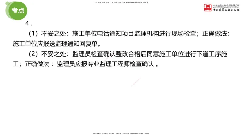01节：《案例》模考精析（一）_监理工程师_2025监理工程师_2025年监理工程师SVIP_2025年监理土建案例SVIP_03-习题精析✿实战特训✿模考通关_18-案例《模考精析班》陈江潮JGS