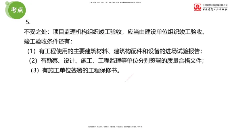 01节：《案例》模考精析（一）_监理工程师_2025监理工程师_2025年监理工程师SVIP_2025年监理土建案例SVIP_03-习题精析✿实战特训✿模考通关_18-案例《模考精析班》陈江潮JGS