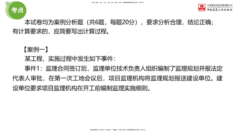 01节：《案例》模考精析（一）_监理工程师_2025监理工程师_2025年监理工程师SVIP_2025年监理土建案例SVIP_03-习题精析✿实战特训✿模考通关_18-案例《模考精析班》陈江潮JGS