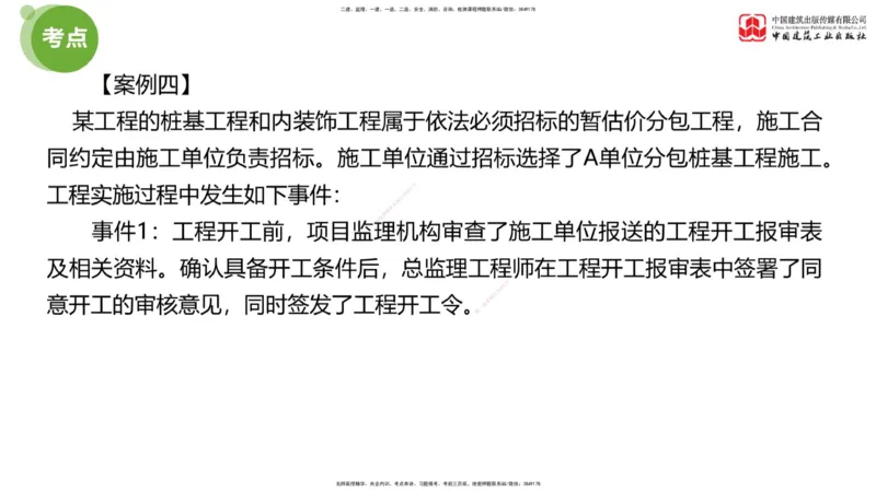 01节：《案例》模考精析（一）_监理工程师_2025监理工程师_2025年监理工程师SVIP_2025年监理土建案例SVIP_03-习题精析✿实战特训✿模考通关_18-案例《模考精析班》陈江潮JGS
