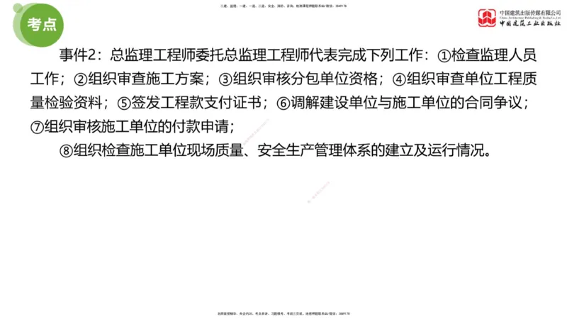 01节：《案例》模考精析（一）_监理工程师_2025监理工程师_2025年监理工程师SVIP_2025年监理土建案例SVIP_03-习题精析✿实战特训✿模考通关_18-案例《模考精析班》陈江潮JGS