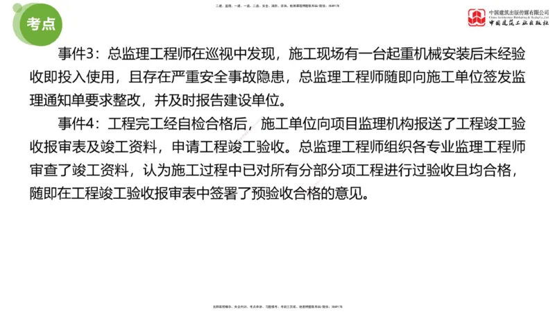 01节：《案例》模考精析（一）_监理工程师_2025监理工程师_2025年监理工程师SVIP_2025年监理土建案例SVIP_03-习题精析✿实战特训✿模考通关_18-案例《模考精析班》陈江潮JGS