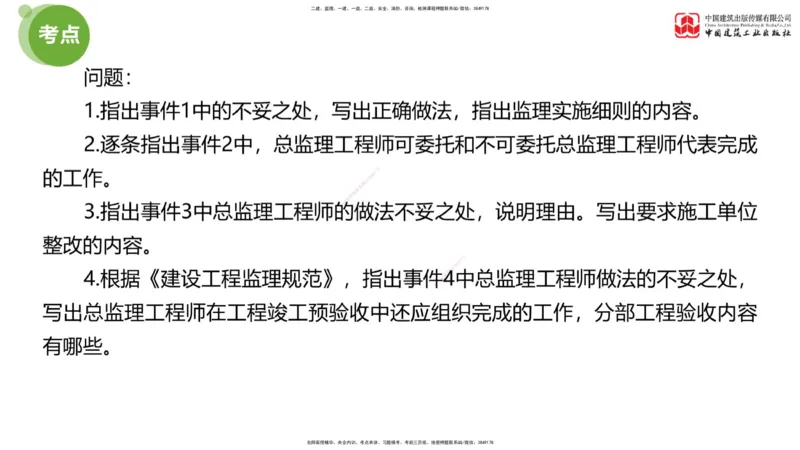 01节：《案例》模考精析（一）_监理工程师_2025监理工程师_2025年监理工程师SVIP_2025年监理土建案例SVIP_03-习题精析✿实战特训✿模考通关_18-案例《模考精析班》陈江潮JGS