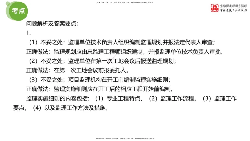 01节：《案例》模考精析（一）_监理工程师_2025监理工程师_2025年监理工程师SVIP_2025年监理土建案例SVIP_03-习题精析✿实战特训✿模考通关_18-案例《模考精析班》陈江潮JGS