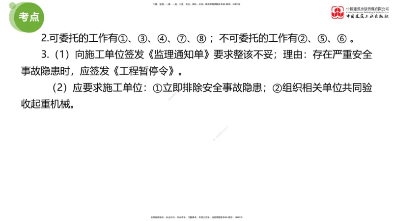01节：《案例》模考精析（一）_监理工程师_2025监理工程师_2025年监理工程师SVIP_2025年监理土建案例SVIP_03-习题精析✿实战特训✿模考通关_18-案例《模考精析班》陈江潮JGS