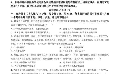 2024届浙江省绍兴市高三高考4月适应性考试（二模）历史试卷(1)_2024年5月_025月合集_2024届浙江省绍兴市高三下学期4月适应性考试（二模）