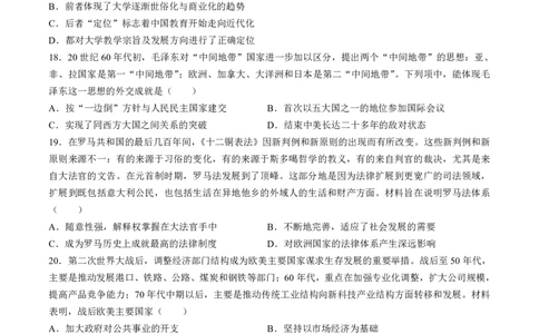 2024届浙江省绍兴市高三高考4月适应性考试（二模）历史试卷(1)_2024年5月_025月合集_2024届浙江省绍兴市高三下学期4月适应性考试（二模）