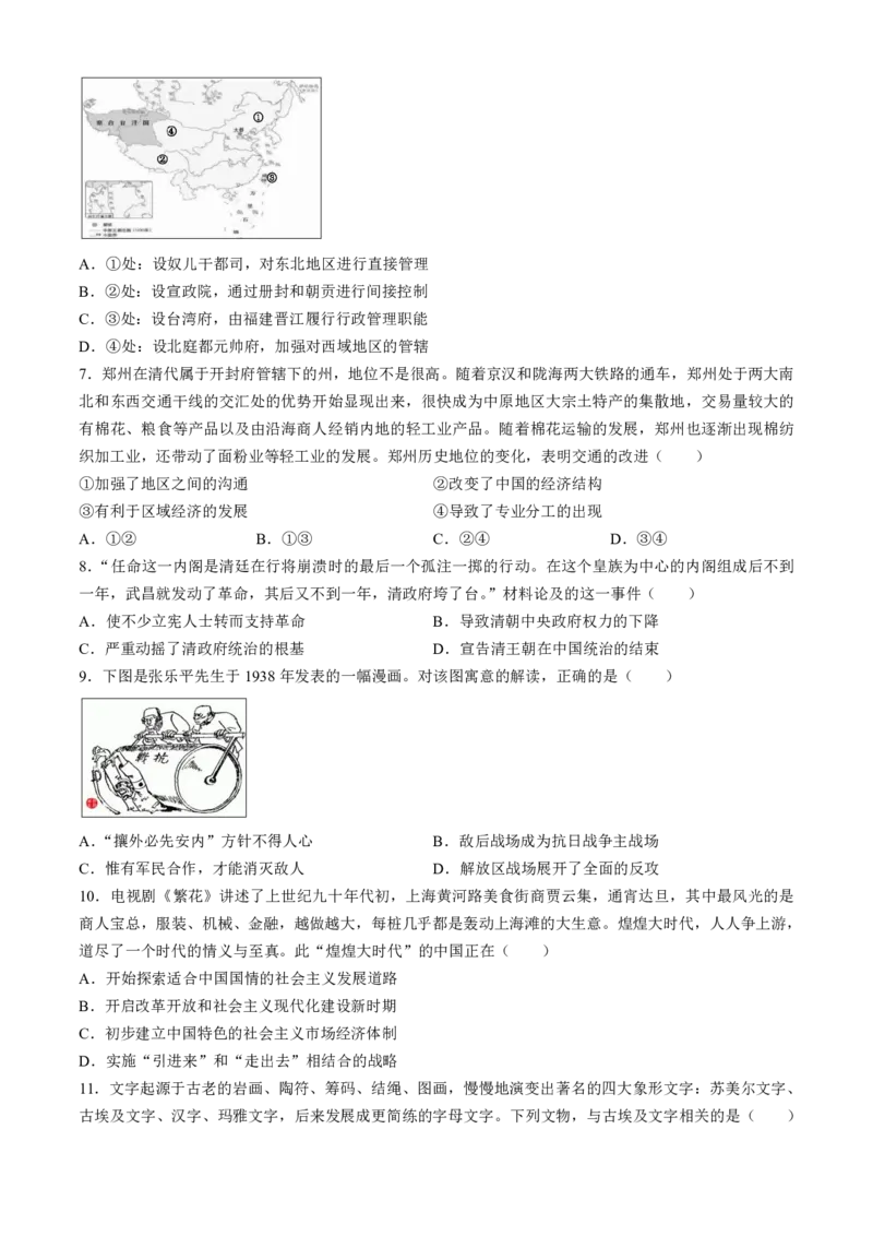 2024届浙江省绍兴市高三高考4月适应性考试（二模）历史试卷(1)_2024年5月_025月合集_2024届浙江省绍兴市高三下学期4月适应性考试（二模）