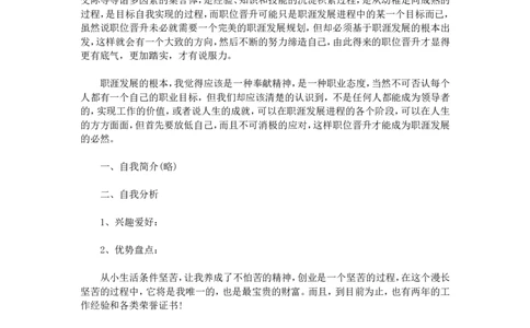 畜牧兽医专业职业生涯规划_E6-职业规划_51动物医学专业