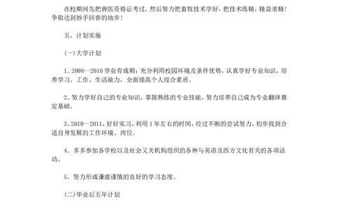 畜牧兽医专业职业生涯规划_E6-职业规划_51动物医学专业