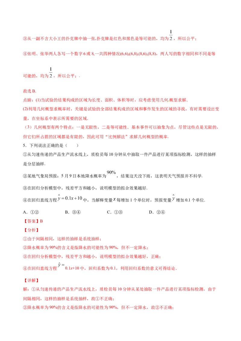 10.1.1有限的样本空间与随机事件（解析版）_E015高中全科试卷_数学试题_必修2_02.同步练习_同步练习（第三套）_10.1.1有限的样本空间与随机事件新教材