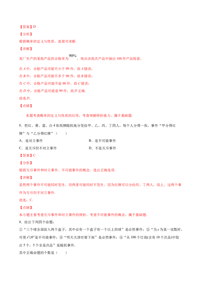 10.1.1有限的样本空间与随机事件（解析版）_E015高中全科试卷_数学试题_必修2_02.同步练习_同步练习（第三套）_10.1.1有限的样本空间与随机事件新教材