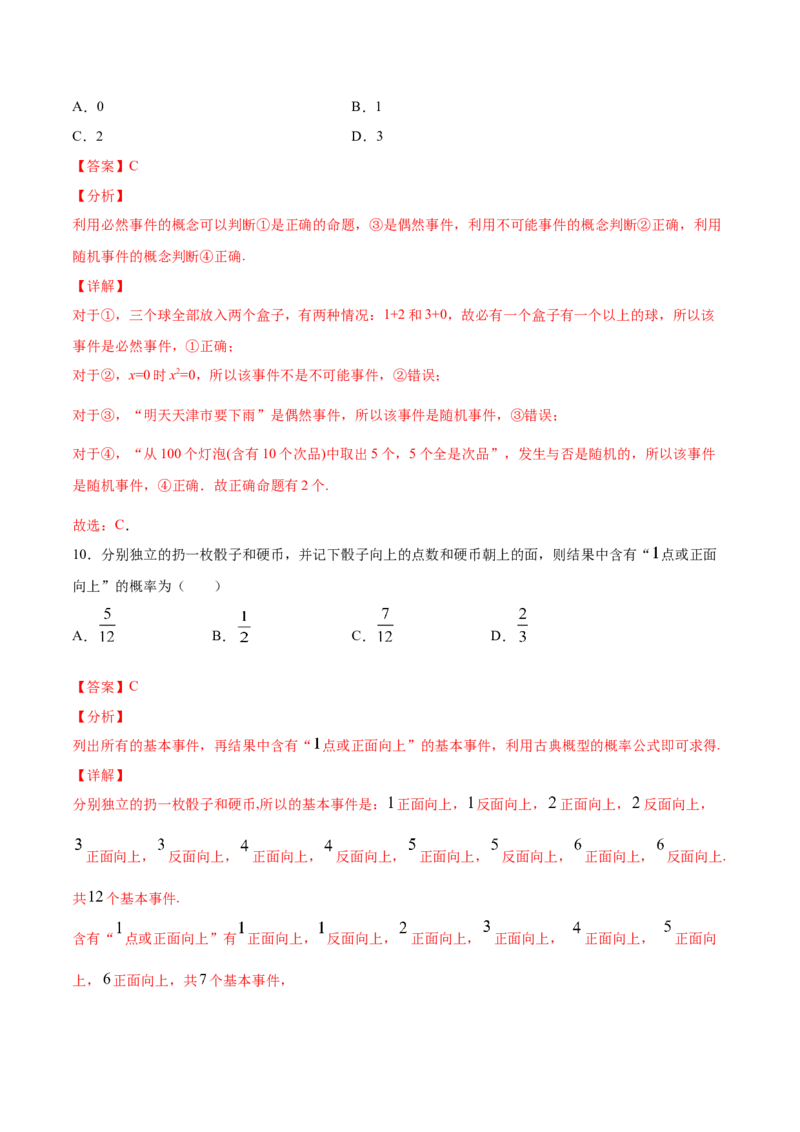 10.1.1有限的样本空间与随机事件（解析版）_E015高中全科试卷_数学试题_必修2_02.同步练习_同步练习（第三套）_10.1.1有限的样本空间与随机事件新教材