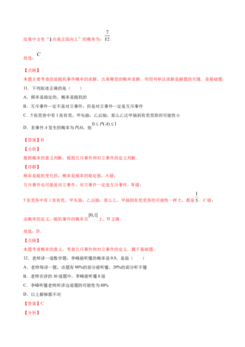 10.1.1有限的样本空间与随机事件（解析版）_E015高中全科试卷_数学试题_必修2_02.同步练习_同步练习（第三套）_10.1.1有限的样本空间与随机事件新教材