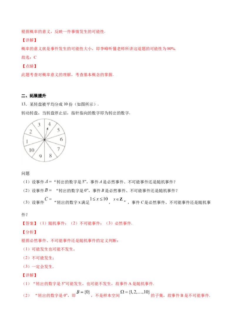 10.1.1有限的样本空间与随机事件（解析版）_E015高中全科试卷_数学试题_必修2_02.同步练习_同步练习（第三套）_10.1.1有限的样本空间与随机事件新教材