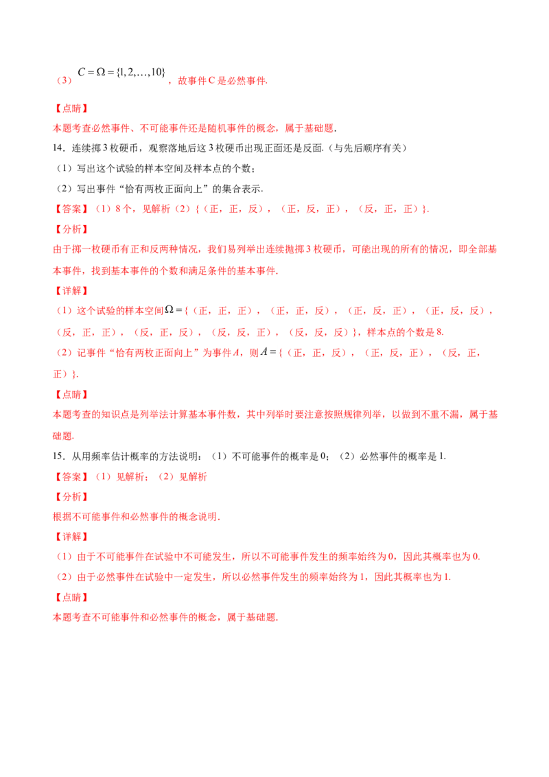 10.1.1有限的样本空间与随机事件（解析版）_E015高中全科试卷_数学试题_必修2_02.同步练习_同步练习（第三套）_10.1.1有限的样本空间与随机事件新教材