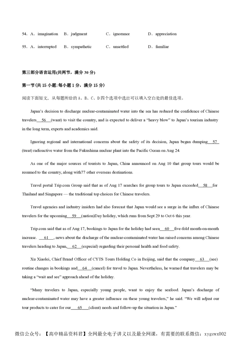 黄金卷02-赢在高考&middot;黄金8卷备战2024年高考英语模拟卷（新高考Ⅰ卷专用）（考试版）_2024高考押题卷_92024赢在高考全系列_赢在高考&middot;黄金8卷备战2024年高考英语模拟卷